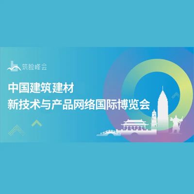 智慧通信新浪潮，建筑建材博覽會開啟技術(shù)融合新篇章